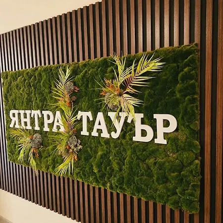 Апартамент Yantra Art Atelier 65